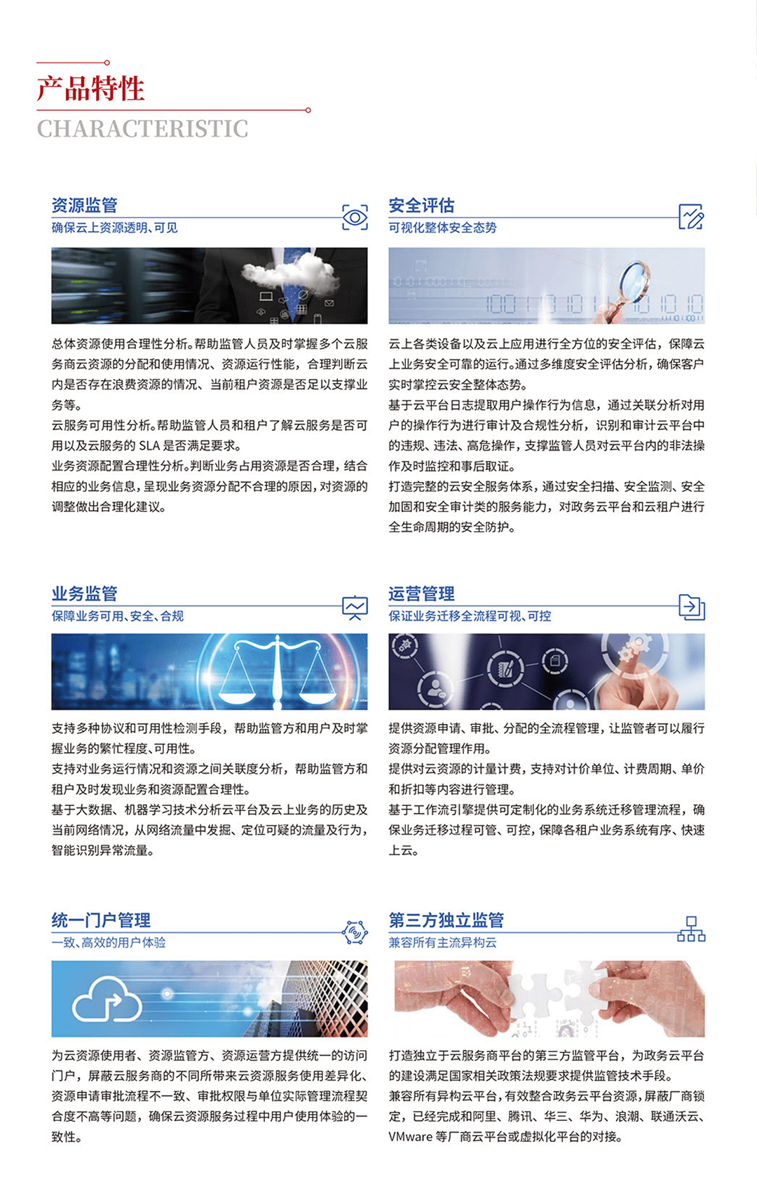 衛士通安全云監管平臺_02.png